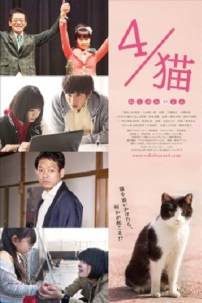 4 / Cat-Nekobun no Yon poster