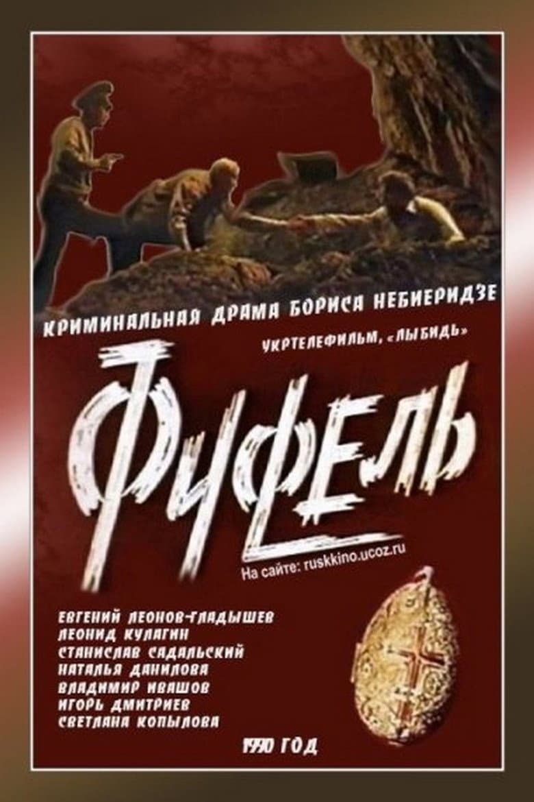 Fufel poster