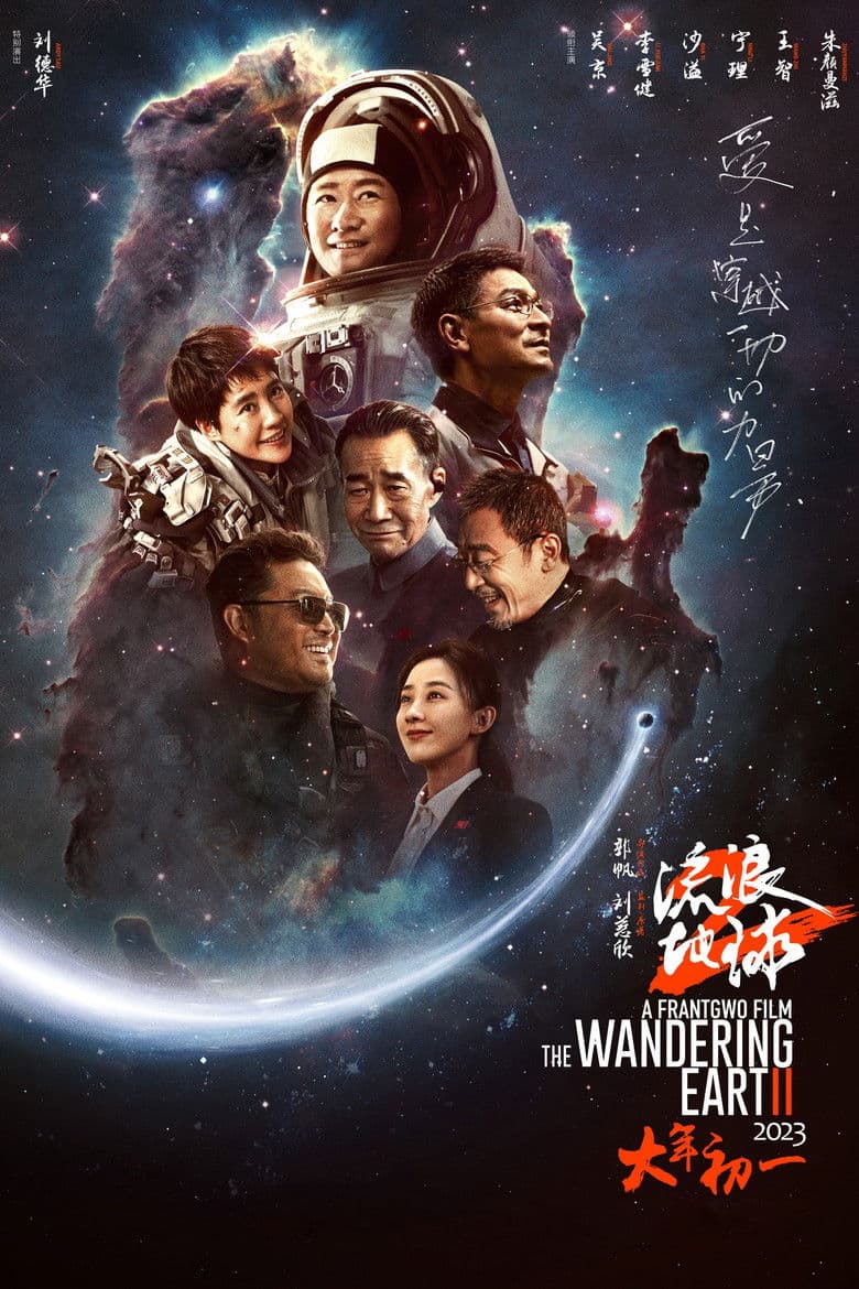 The Wandering Earth II poster
