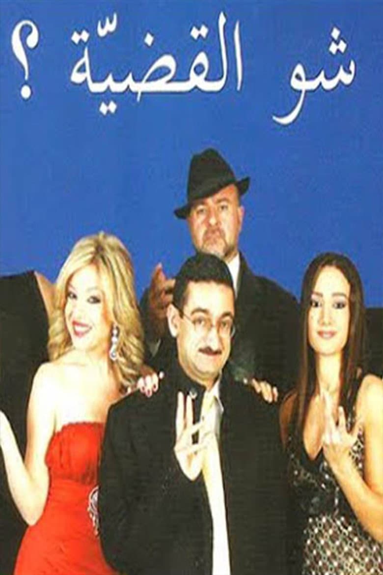 What is the issue? poster