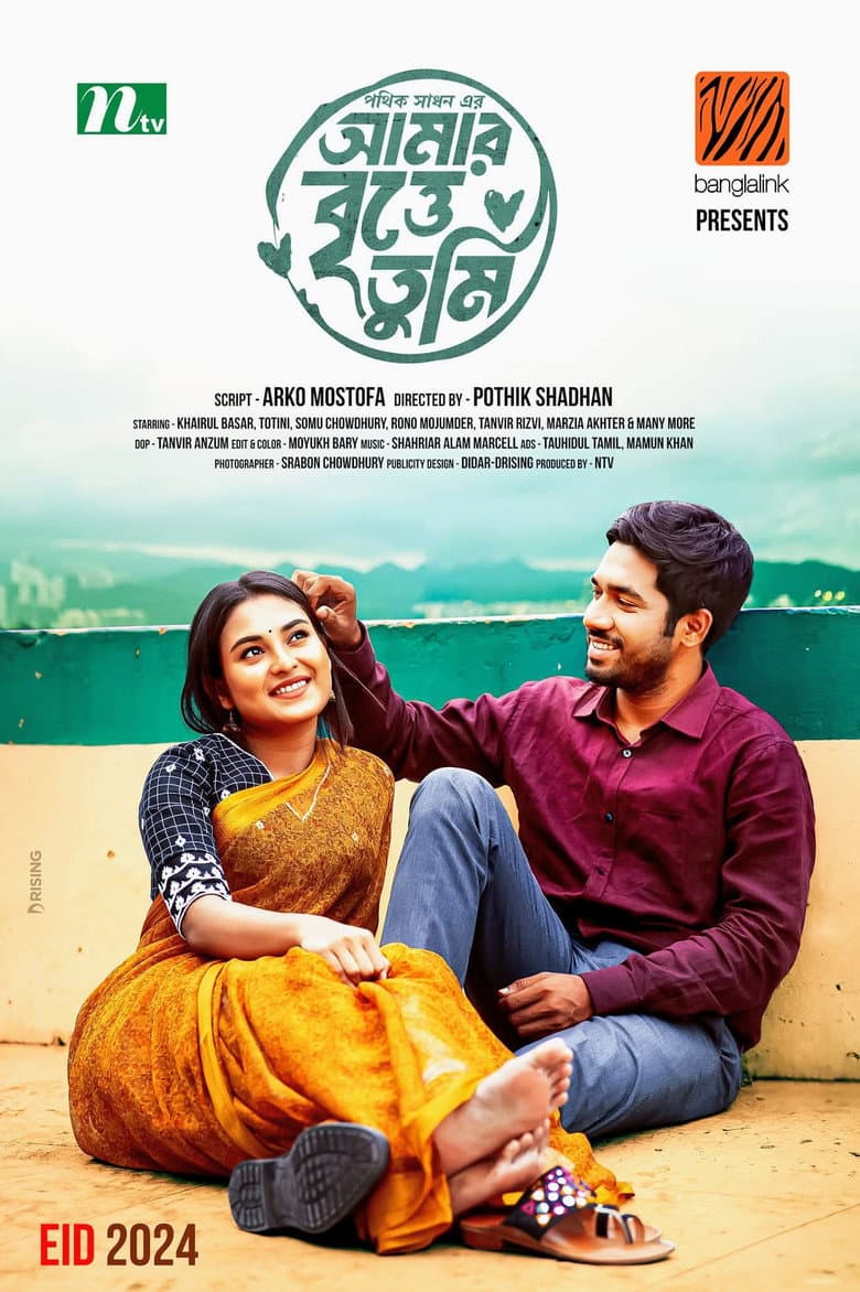 Amar Britte Tumi| আমার বৃত্তে তুমি poster