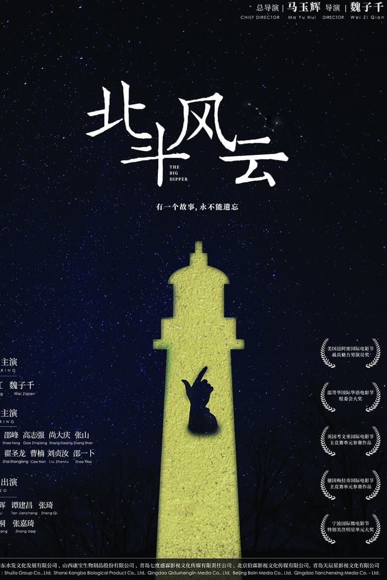 The Big Dipper poster