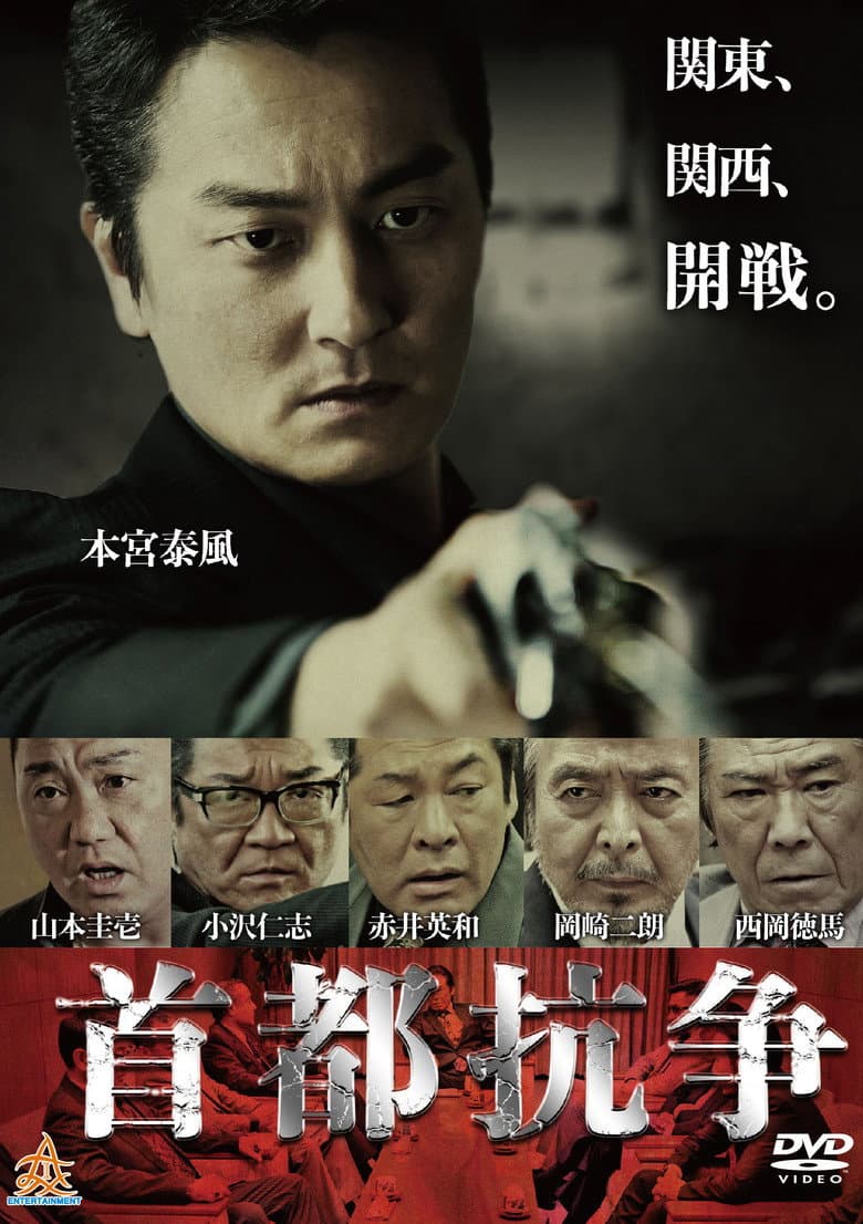 Capital Conflict poster