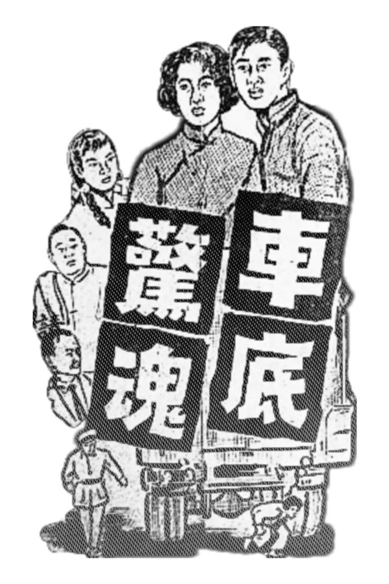 Trauma Under the Car poster