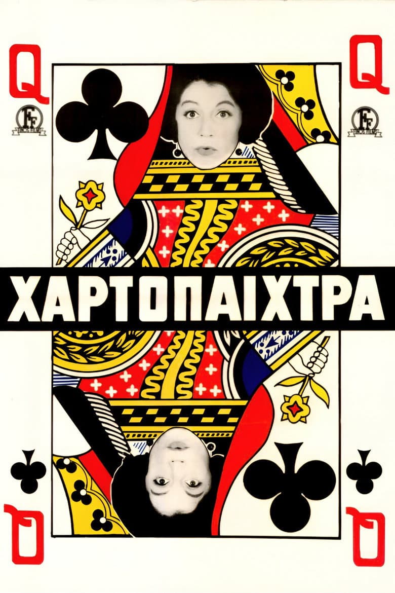 The Gambler Lady poster