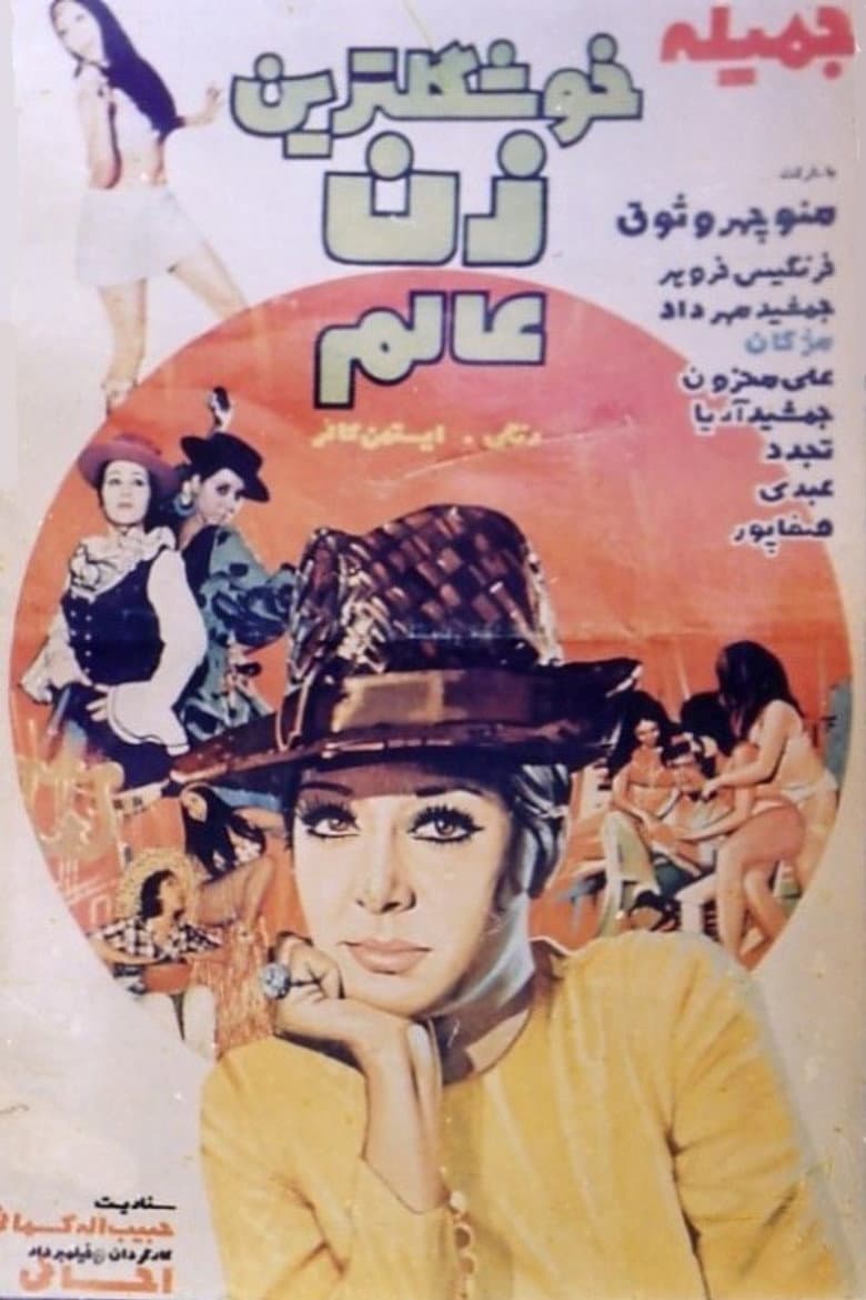 Most Beautiful Girl In the World poster