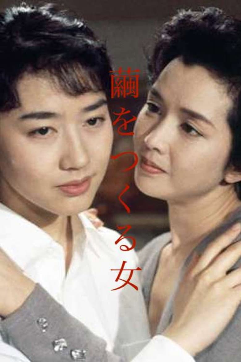 Mayu wo tsukuru onna poster