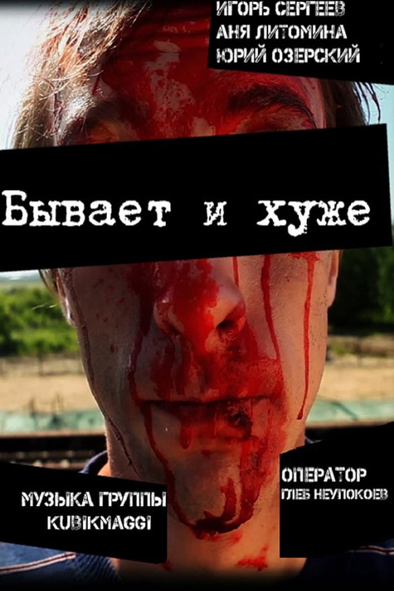 Could Be Worse poster