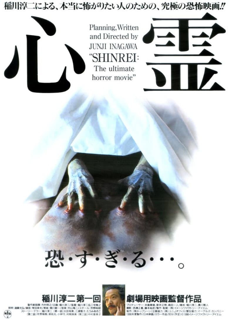 Shinrei poster