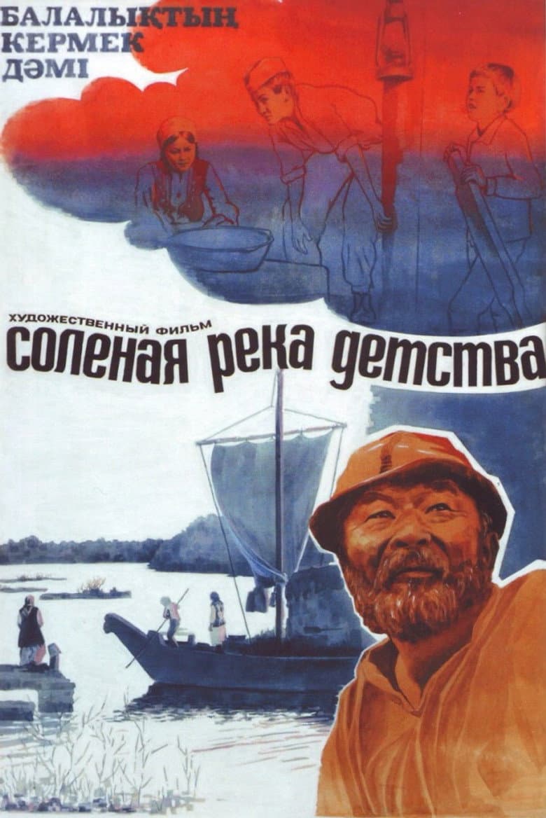 The Salty River of Childhood poster