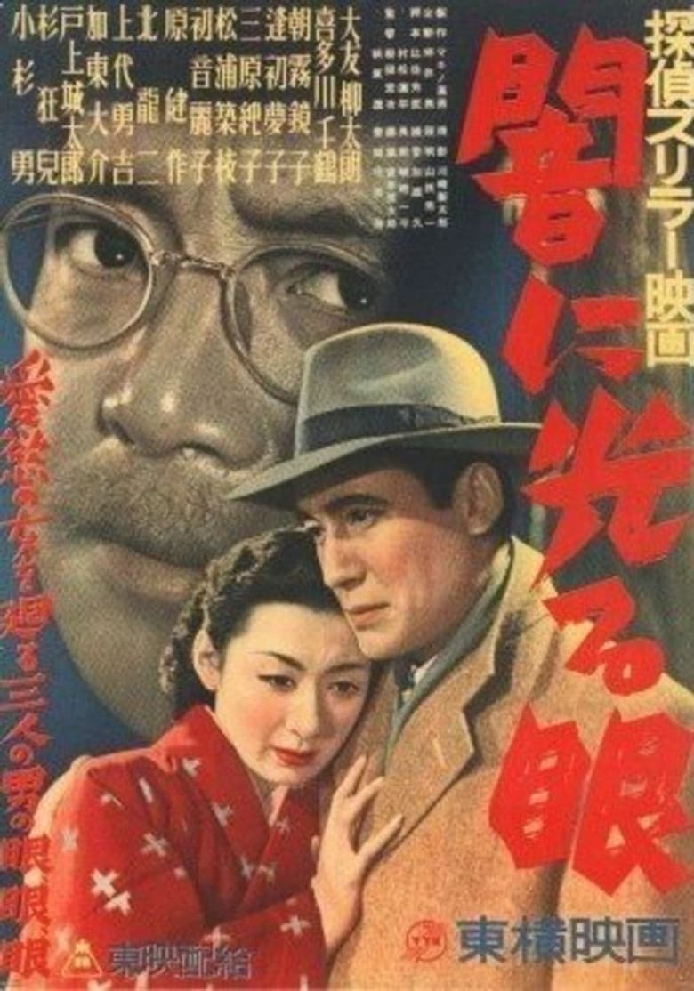 Yami ni hikarume poster