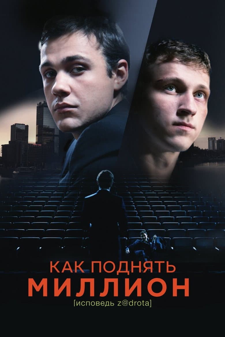 The Nerd's Confession poster
