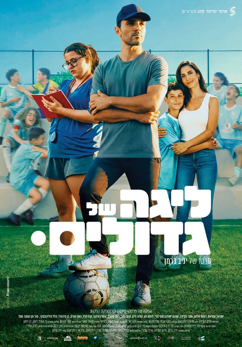 The Big League poster