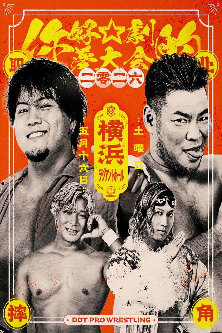 DDT Hello☆Dramatic Dream Festival 2026 poster
