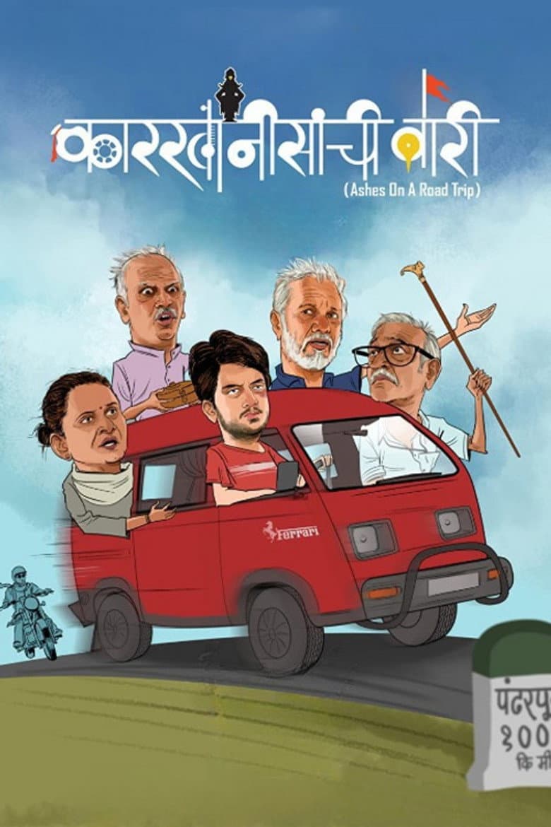 Karkhanisanchi Waari poster