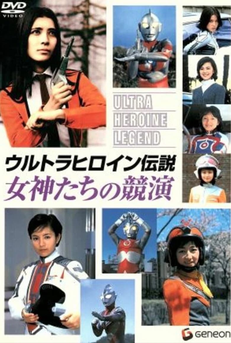 Ultra Heroine Legend: Contest of Goddesses poster
