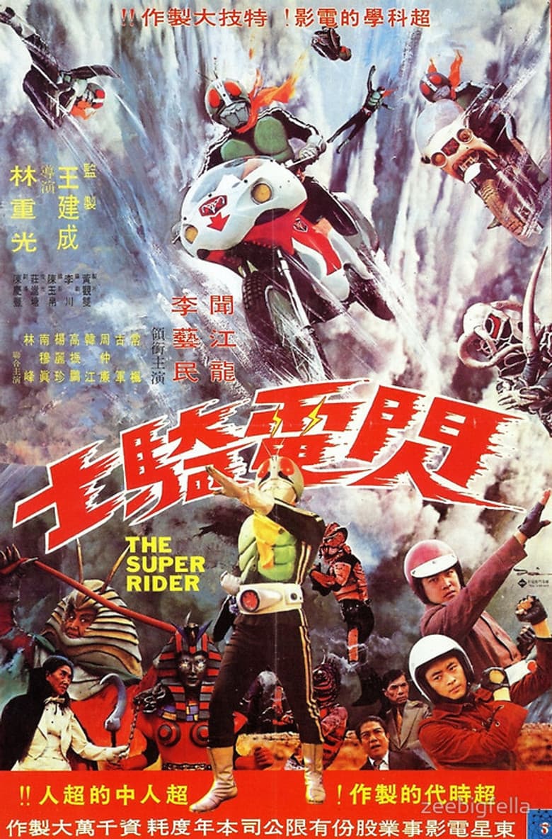 The Super Riders vs The Devils poster