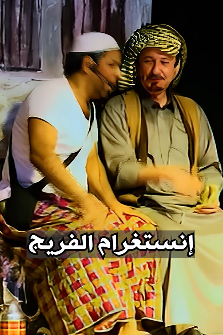 Al-Fareej Instagram poster