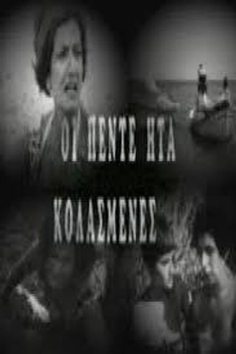 Kai oi 5 isan kolasmenes poster