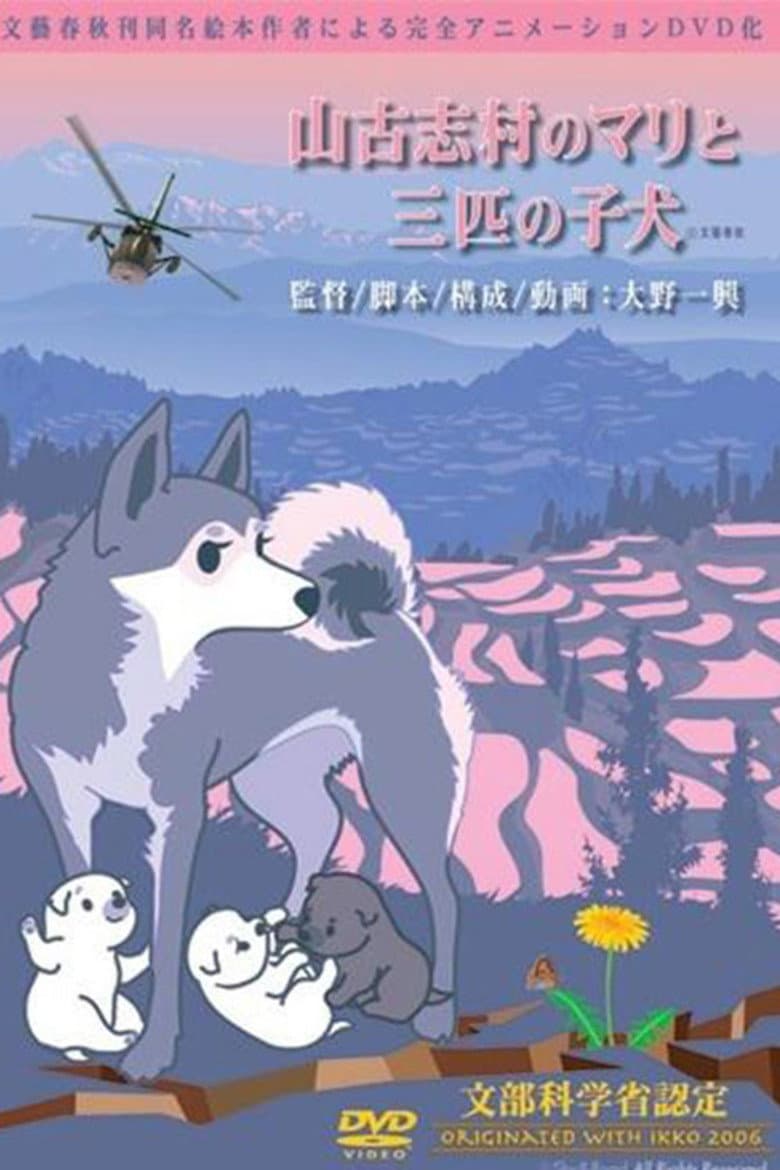 Mari and three puppies in Yamakoshi Village poster