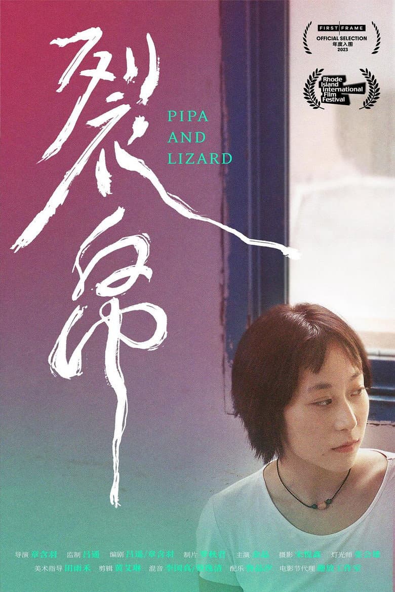 Pipa and Lizard poster