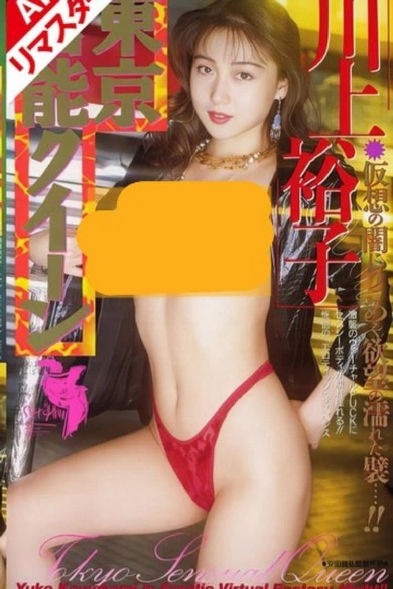 Tokyo Sensual Queen Yuko Kawakami poster