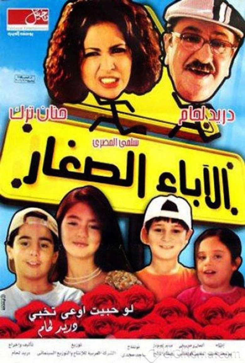 The Young Parents poster