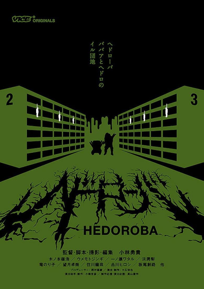 Hedoroba poster