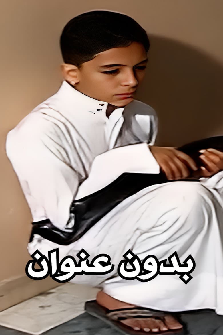 Without Title poster