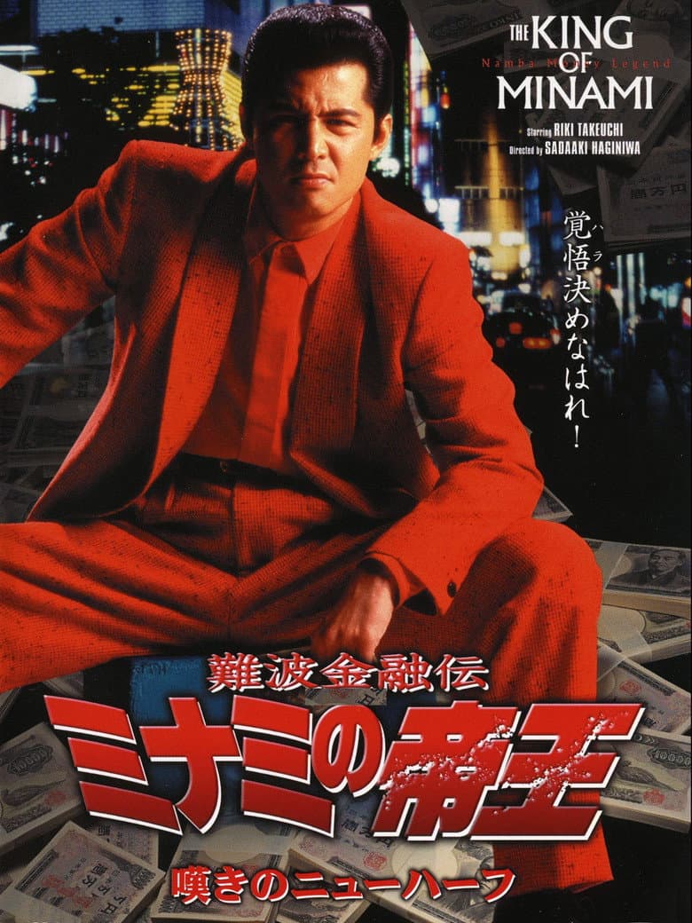 The King of Minami: Trans Woman Blues poster