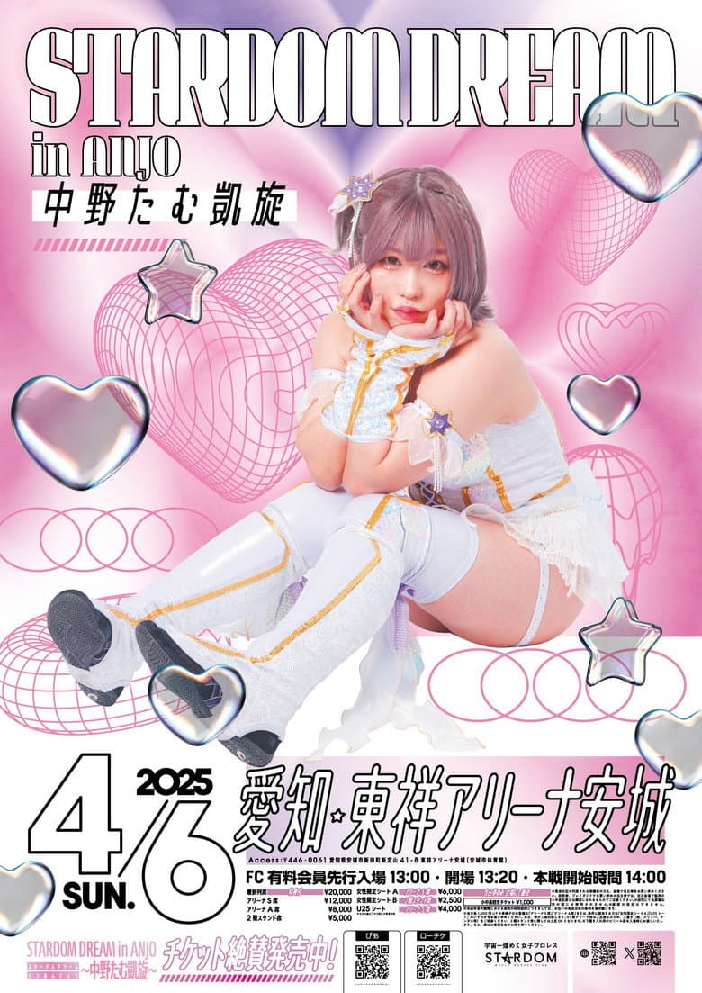 Stardom Dream in Anjo ~Tam Nakano's Triumphant Return~ poster