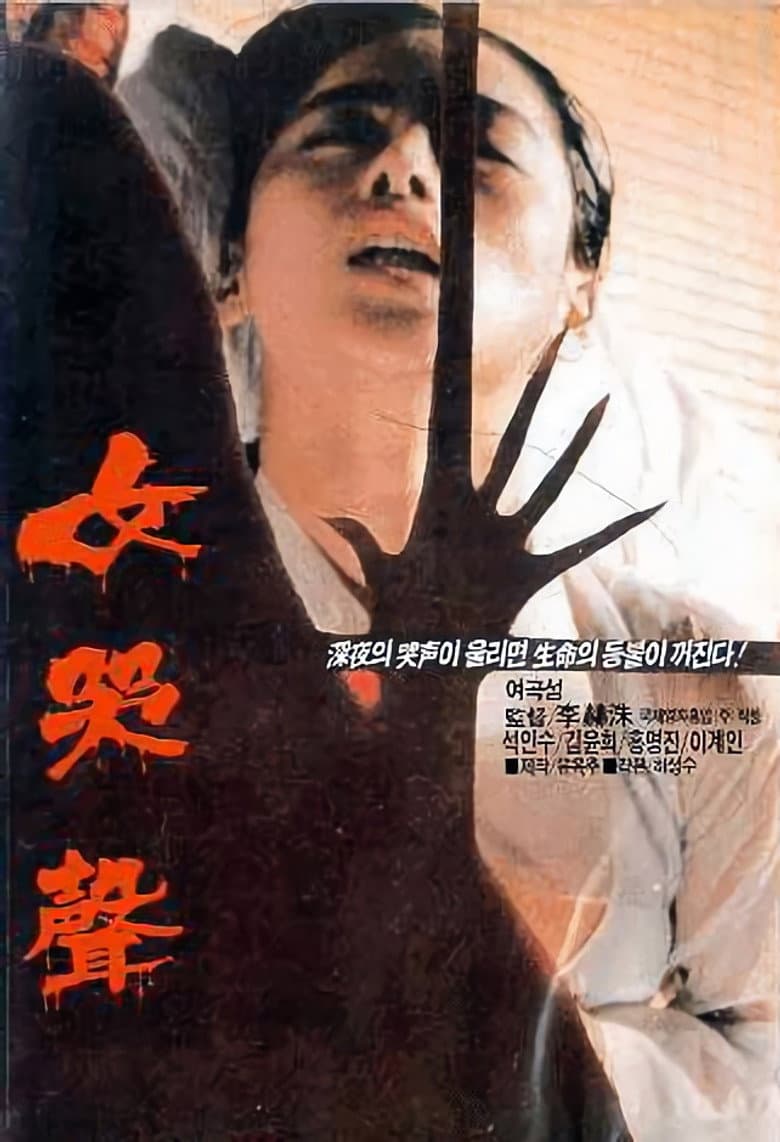 Woman's Wail poster