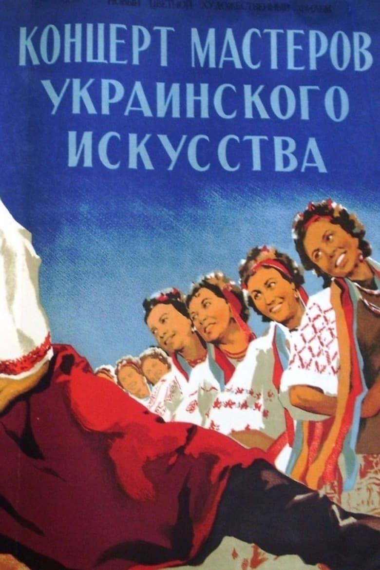 Masters of Ukrainian Art in Concert poster