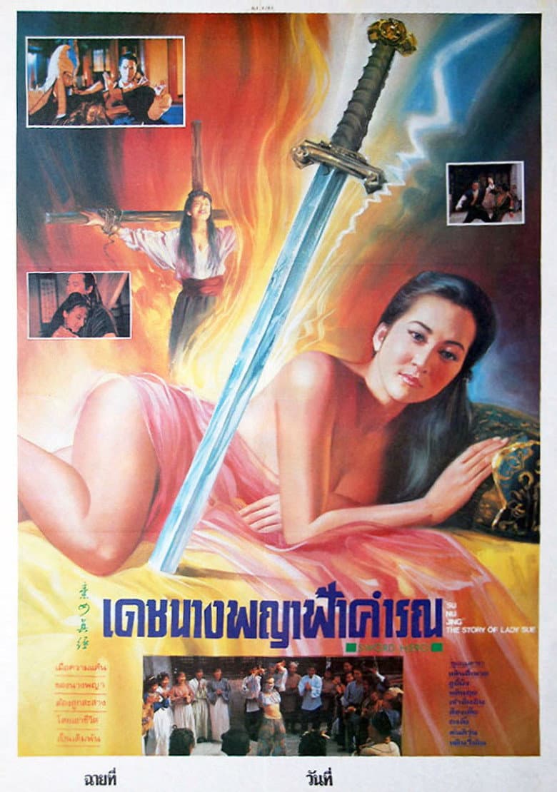 The Story of Lady Sue poster