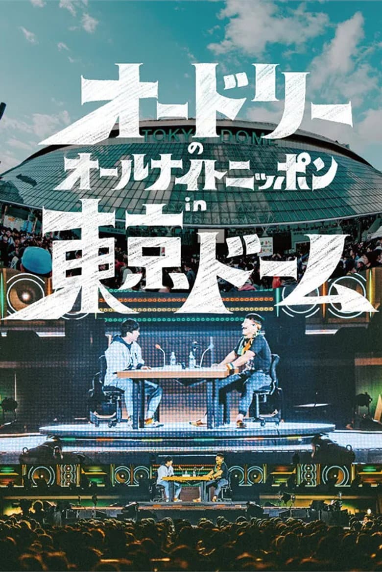 Audrey's All Night Nippon in Tokyo Dome poster