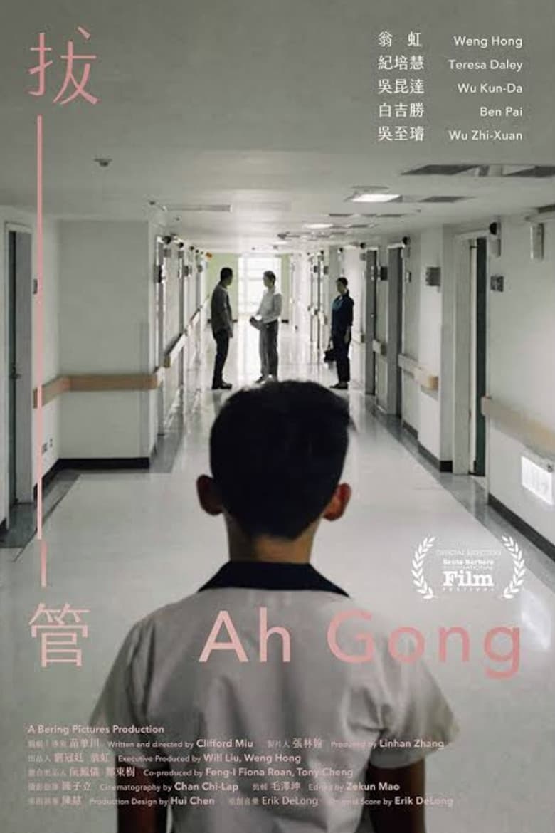 Ah Gong poster