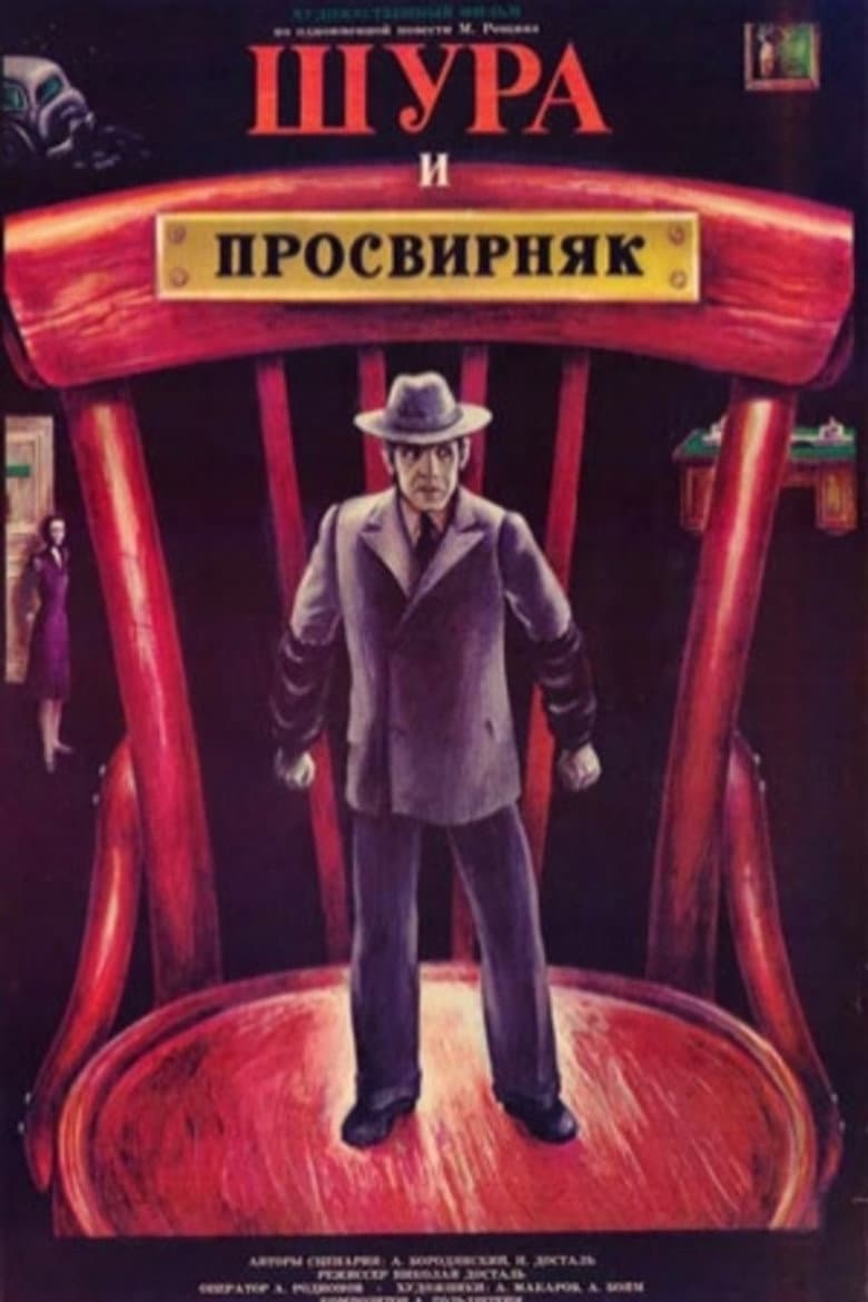 Shura & Prosvirnjak poster