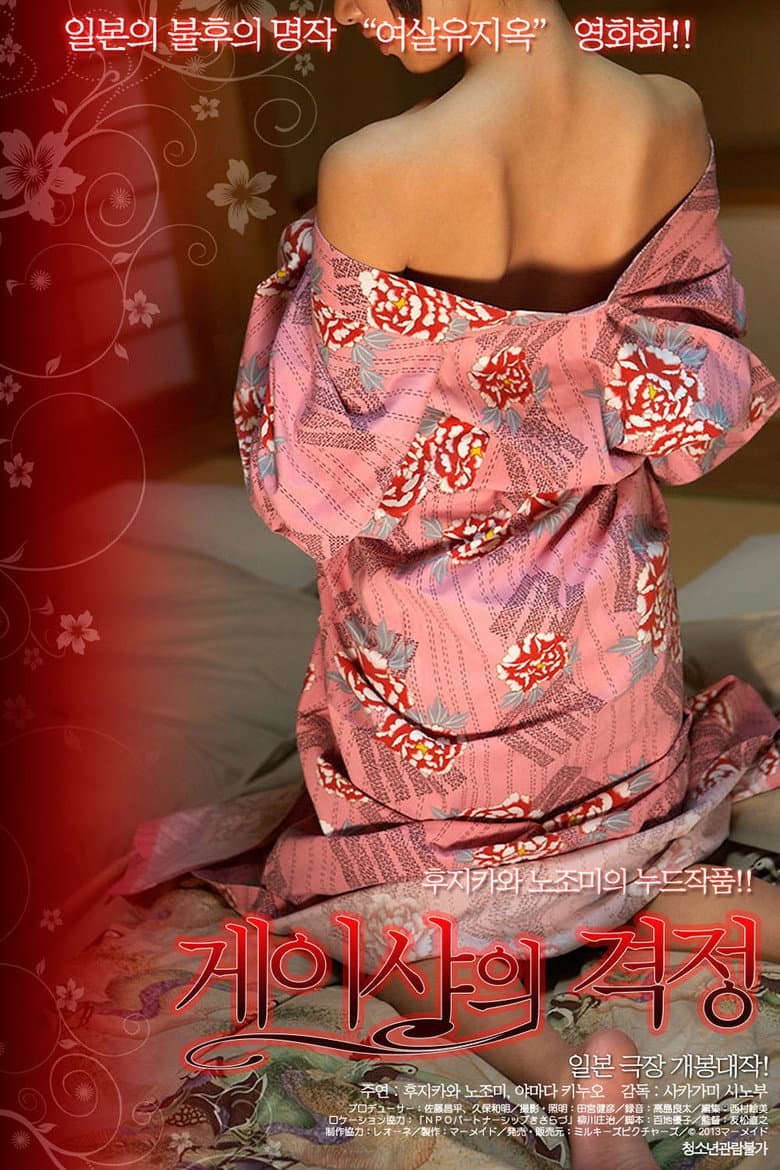 The Oil Merchant's Wife poster