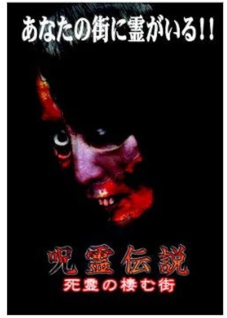 Curse Spirit Legend Vol.2: The Town Whirling with Resentment poster
