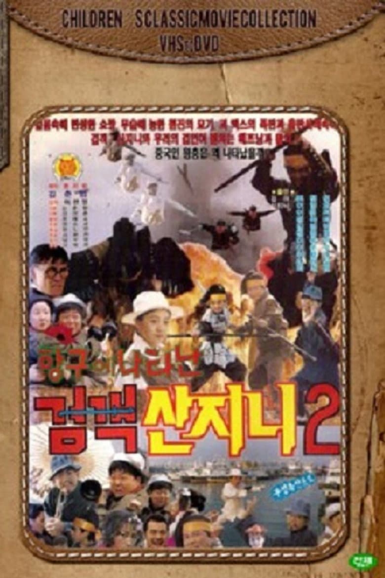 Swordsman San Ji-Ni 2 - Swordsman San Ji-Ni Appeared At The Port poster