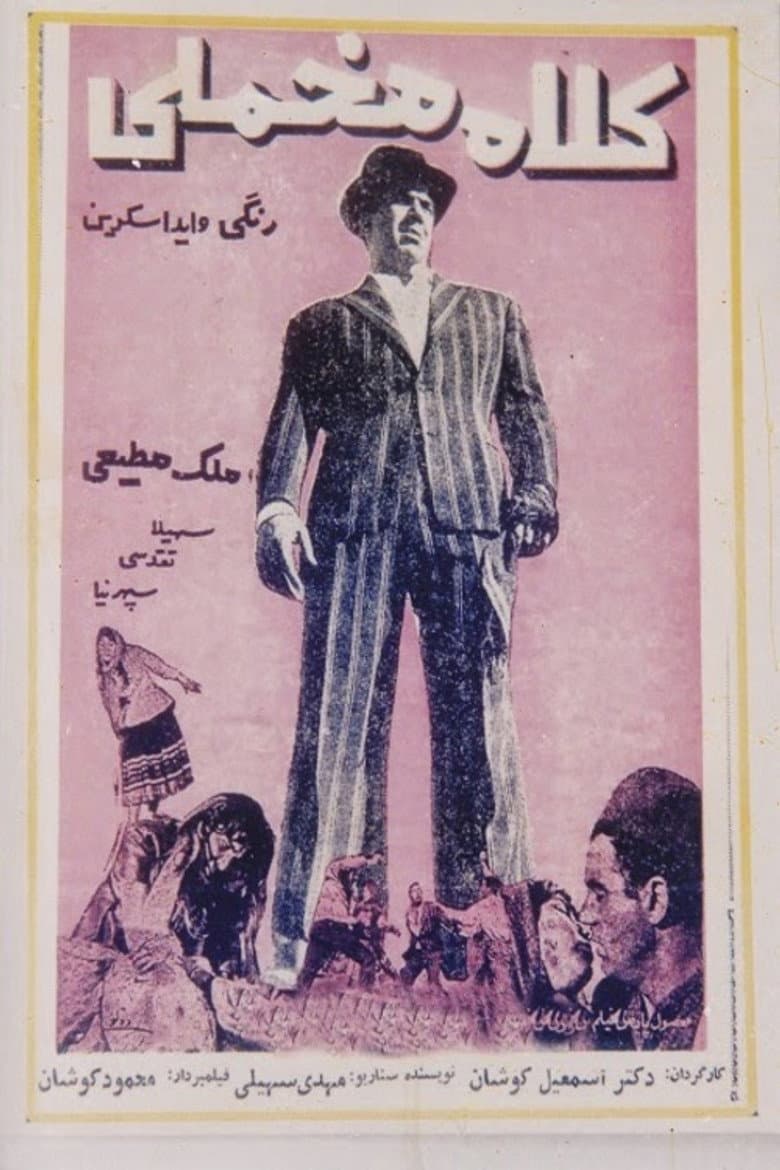 Kolah Makhmali (velvet-hatted) poster