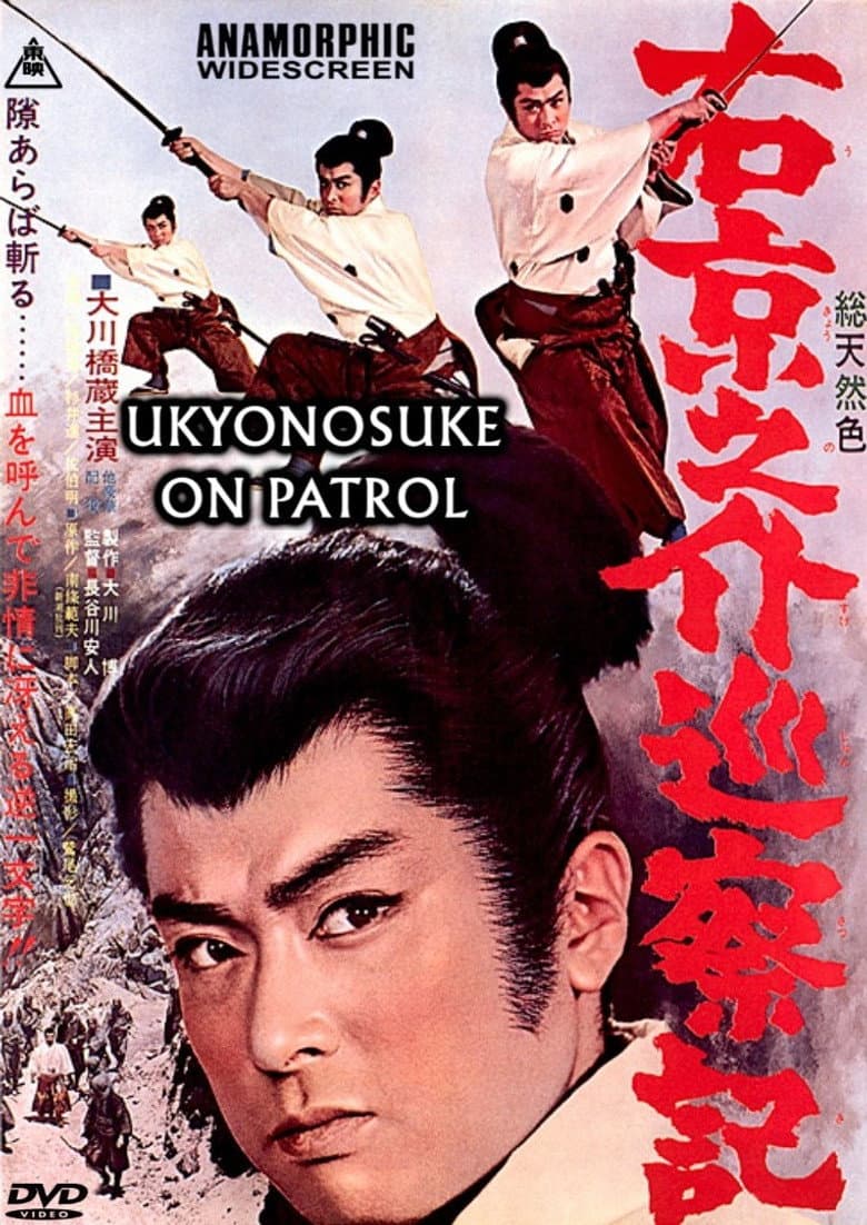 Ukyunosuke on Patrol poster