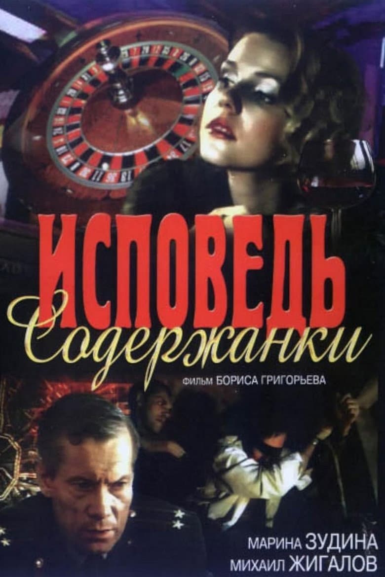 The Confession of a Kept Woman poster