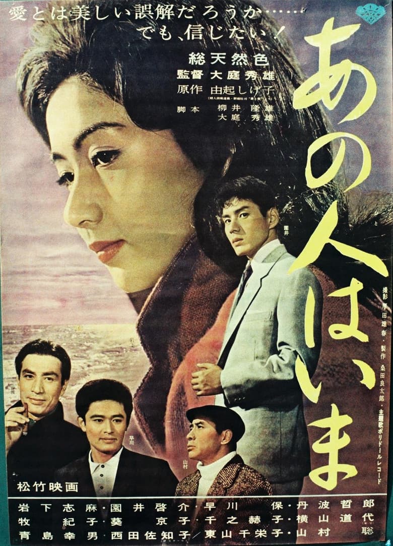 Ano hito wa ima poster