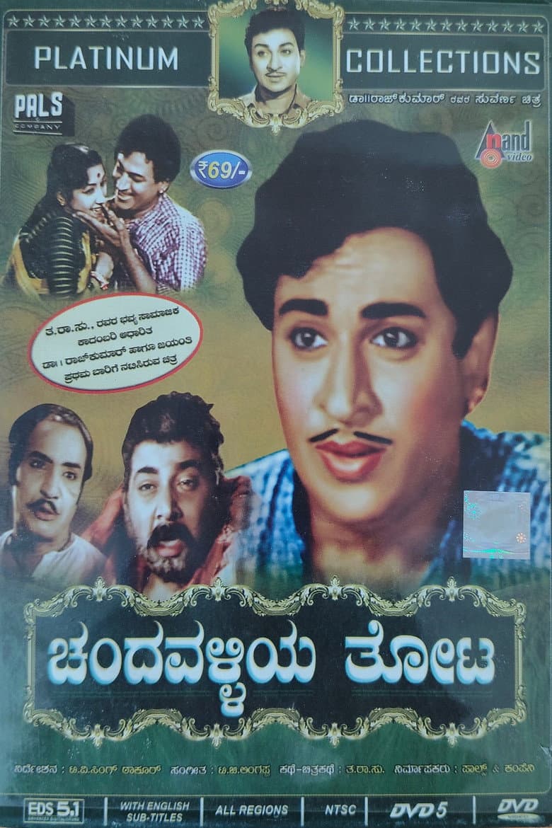 Chandavalliya Thota poster