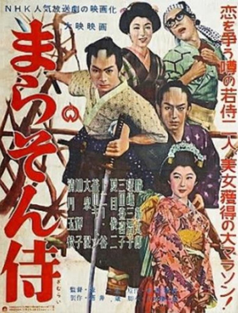 Marathon Samurai poster