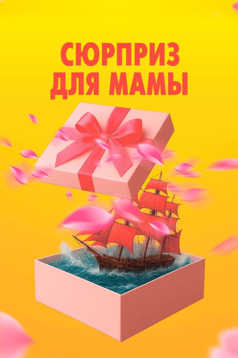 Surprise for Mom poster