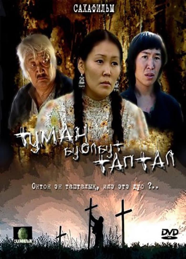Love in the Mist poster