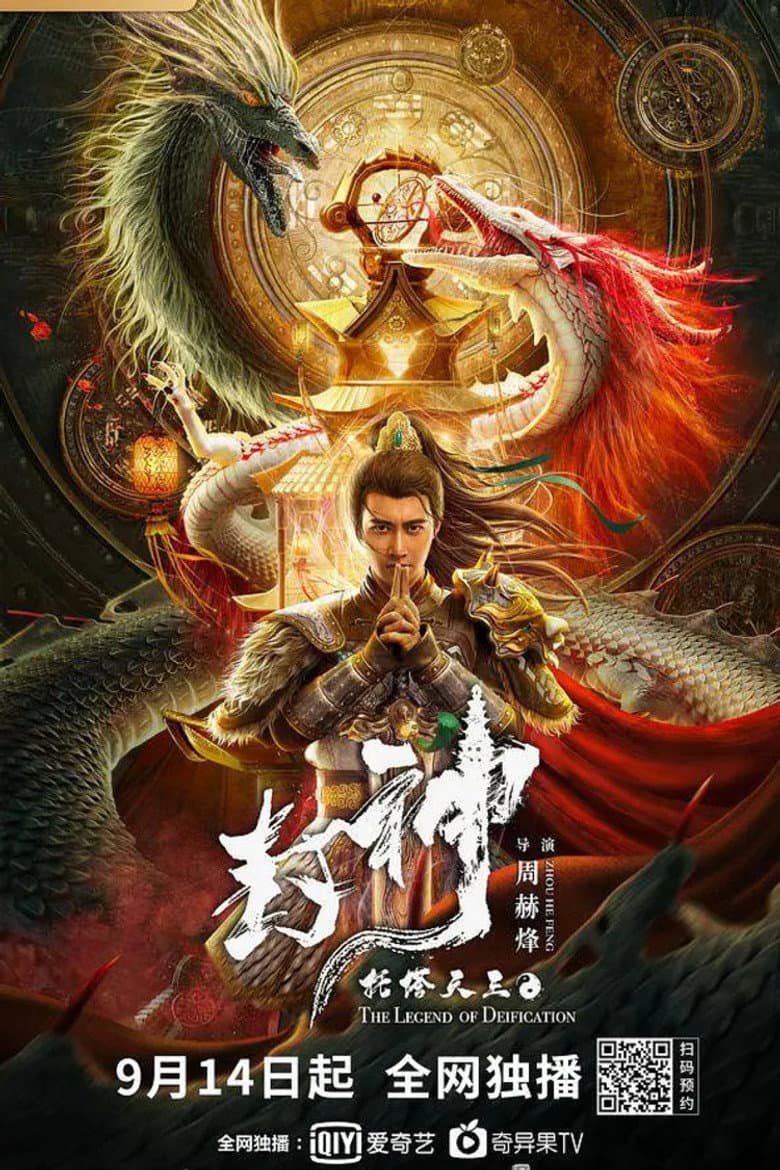 Legend of Deification: King Li Jing poster