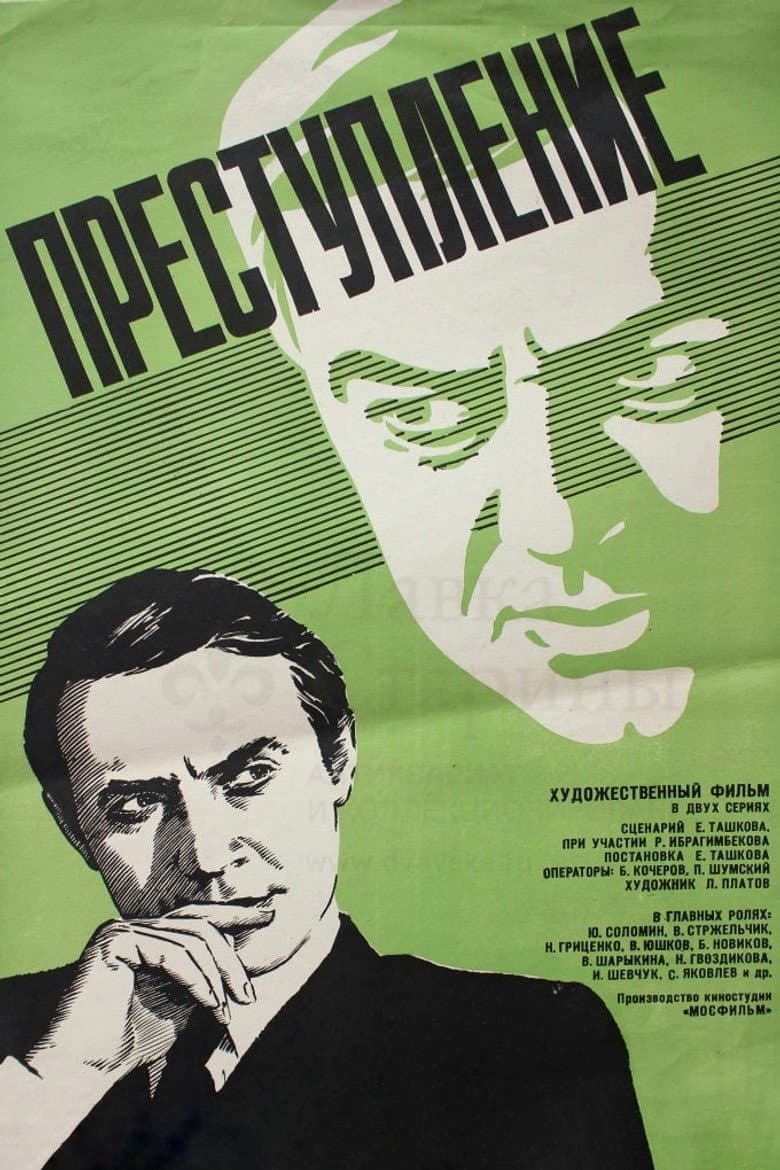 Crime: Intolerance poster